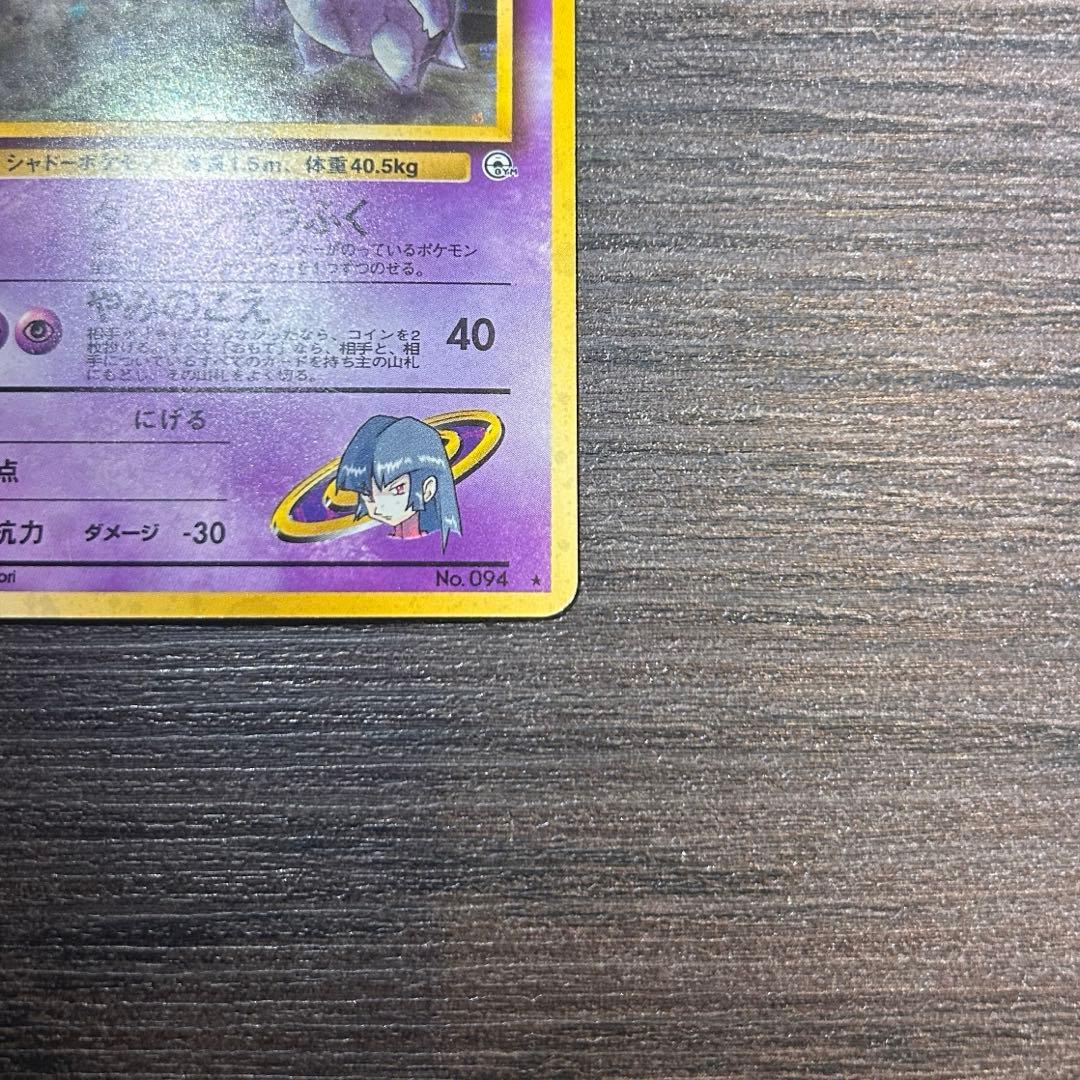 【渦巻きホロ】ナツメのゲンガー 旧裏 Lv.39 ★