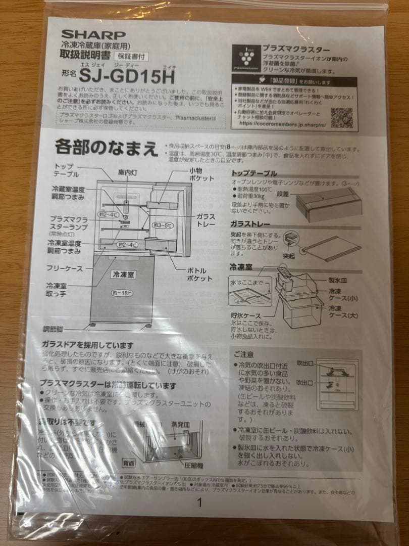 SHARP 2022年製 152L冷蔵庫 SJ-GD15H