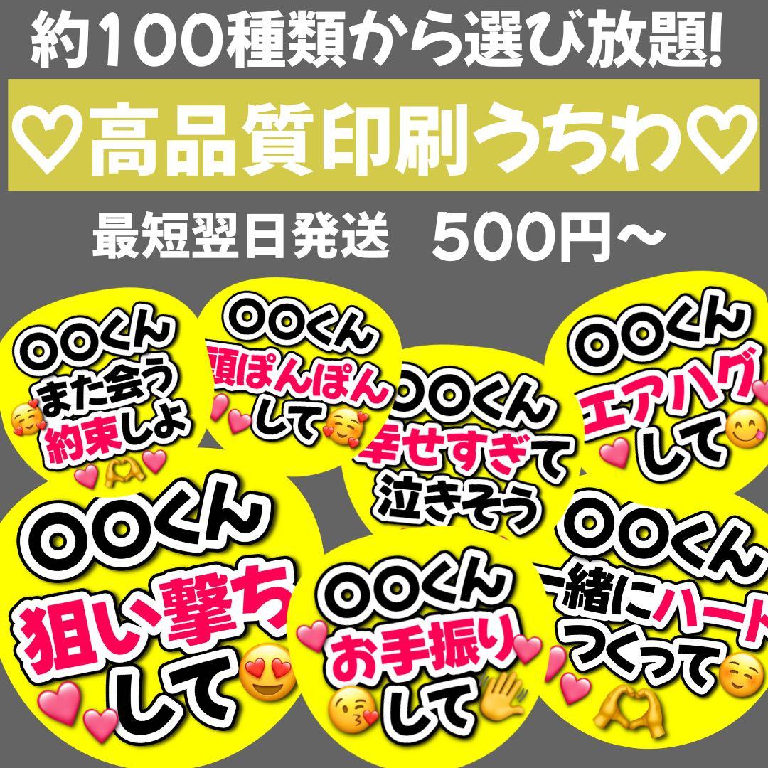 ❤︎最短翌日発送❤︎ ファンサうちわ　カンペうちわ　うちわ文字　オーダー　1