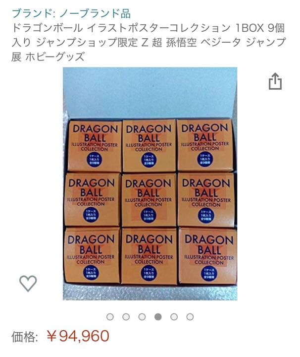 ドラゴンボールイラストポスターコレクション複製原画