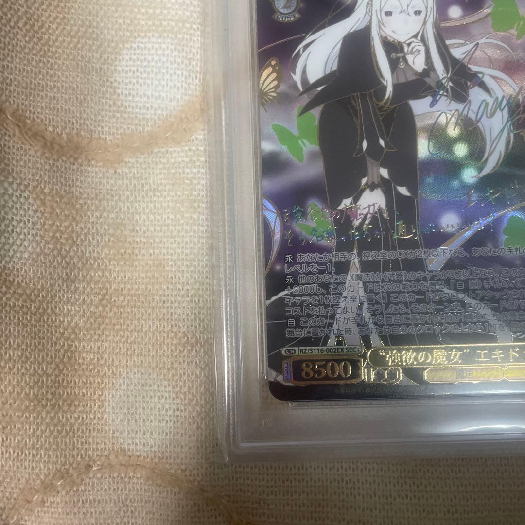 PSA10 リゼロ 強欲の魔女エキドナ SEC+ サイン シークレット