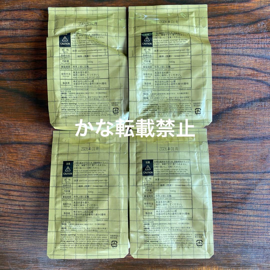 宇治 山政小山園 抹茶 小倉山 袋入 100g 4袋 小山園 ④