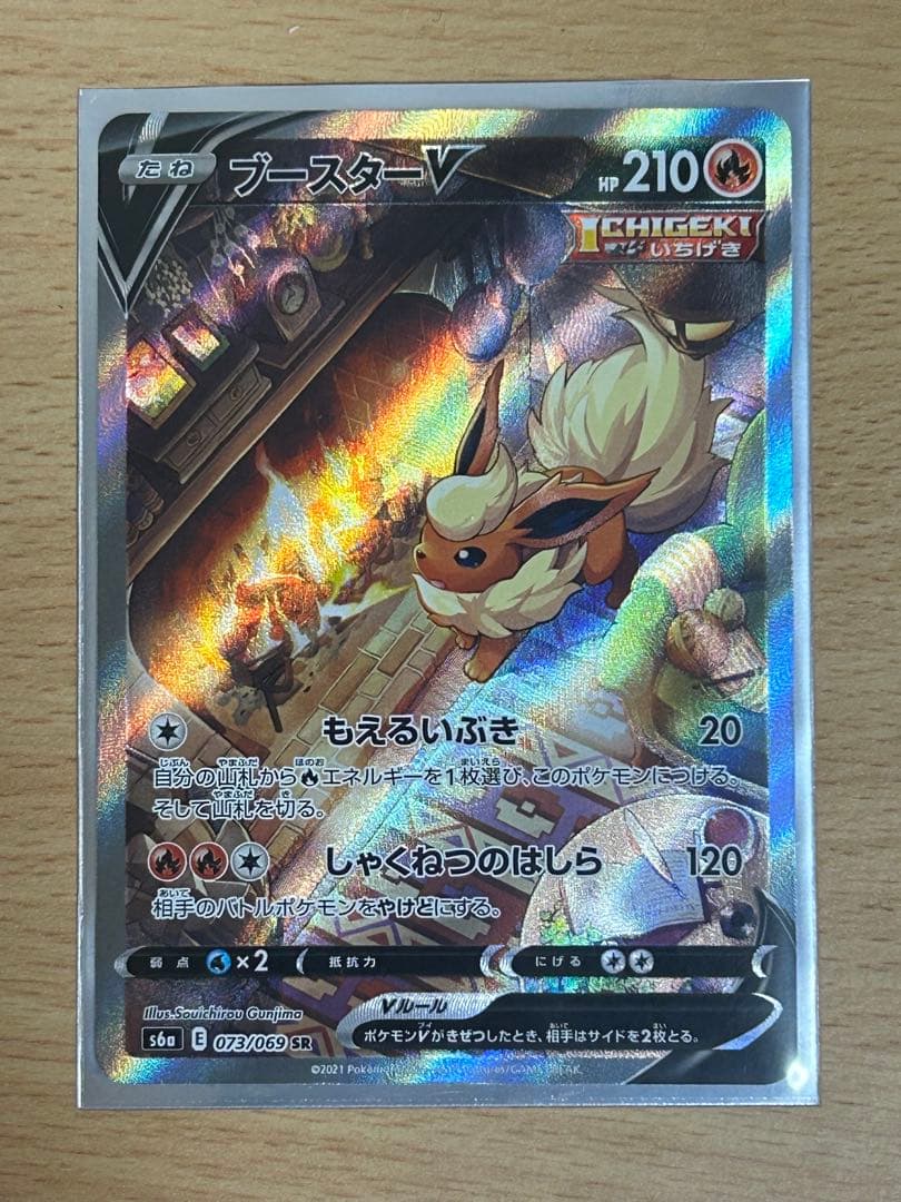 ブースターV 073/069 SR