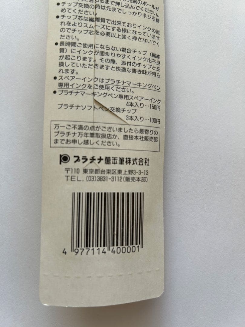 プラチナ ソフトペン 旧型　赤　1本　未開封パッケージ入り