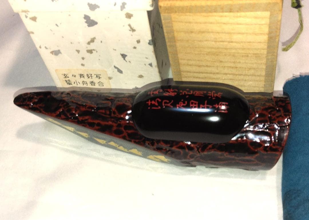 茶道具　玄々斎好　溜塗千鳥蒔絵舟香合　蜑小舟香合　美品　安値特売　値下ご容赦！！