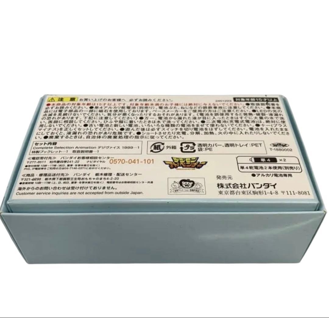 BANDAI 型番：デジヴァイス　1999 COMPLETE SELECTI