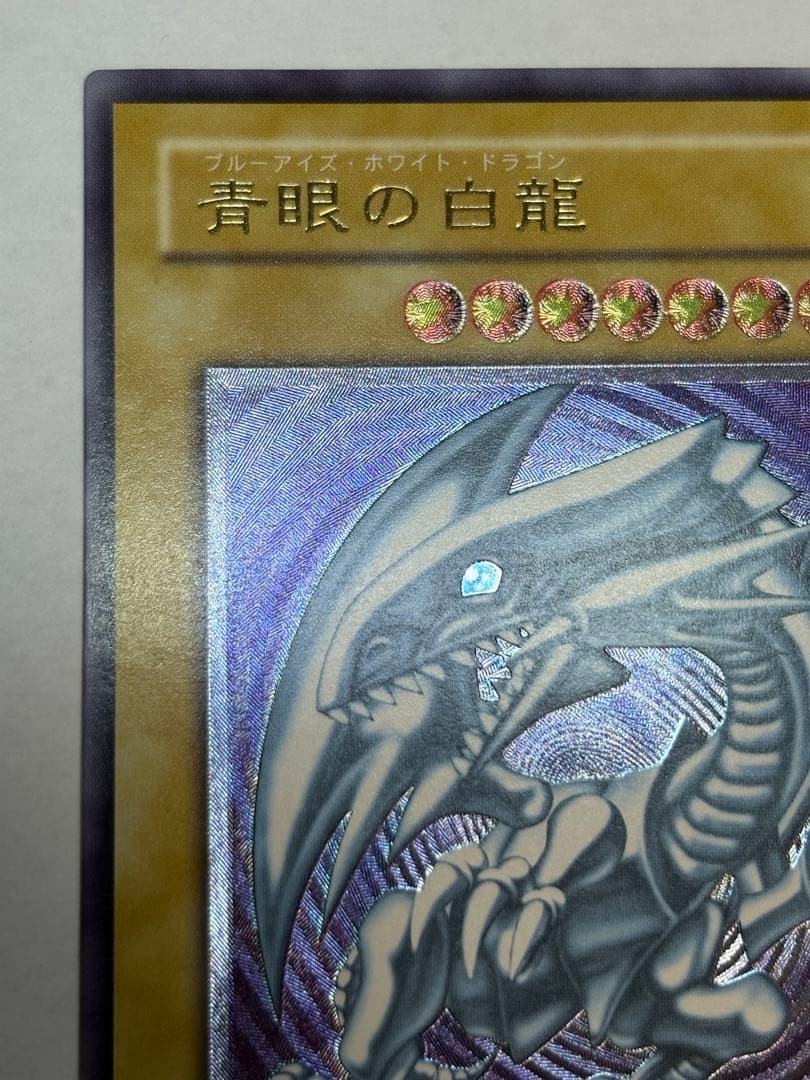 で*い様 新品みたいです。青眼の白龍 レリーフ アルティメットレア 遊戯王②