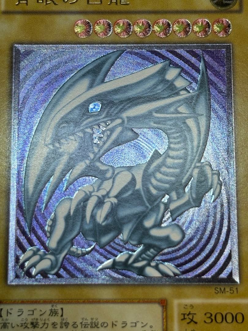 で*い様 新品みたいです。青眼の白龍 レリーフ アルティメットレア 遊戯王②