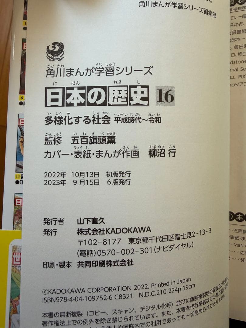 角川まんが学習シリーズ 日本の歴史　全巻
