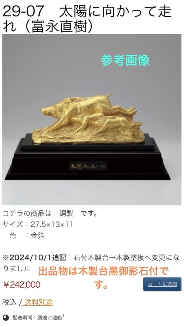 富永直樹 太陽に向って走れ 平成6年9月作品