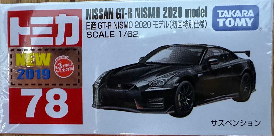 トミカ スカイライン5台セット GT-R & Skylineデラックス