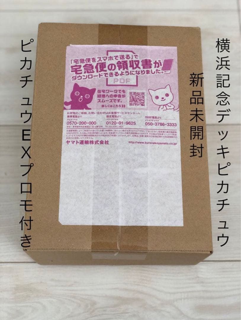 ポケモンワールドチャンピオンシップ2023 ピカチュウデッキ　横浜記念デッキ