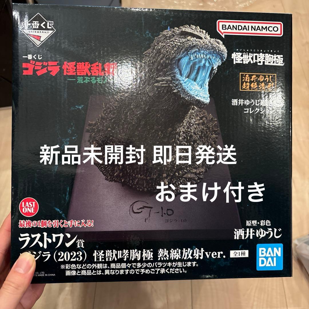 一番くじ　ゴジラ　怪獣乱舞　ラストワン おまけ付き