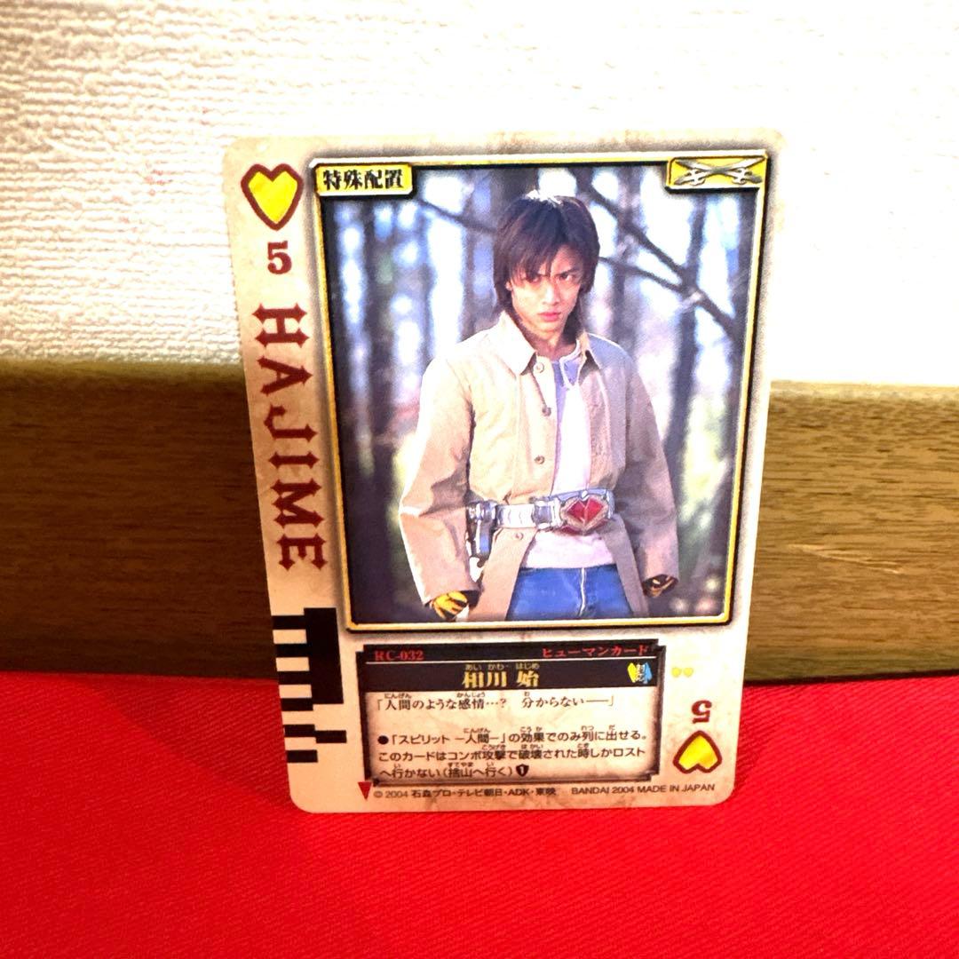 ラウズカード 相川始 仮面ライダーカリス 仮面ライダー剣 トレカ ハート5 黒赤