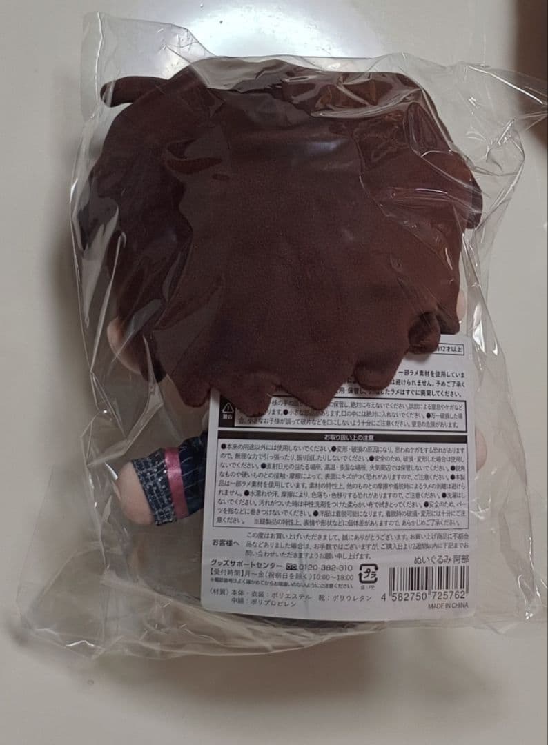 【新品未開封】Man　阿部亮平　ぬいぐるみ　うちわ　World