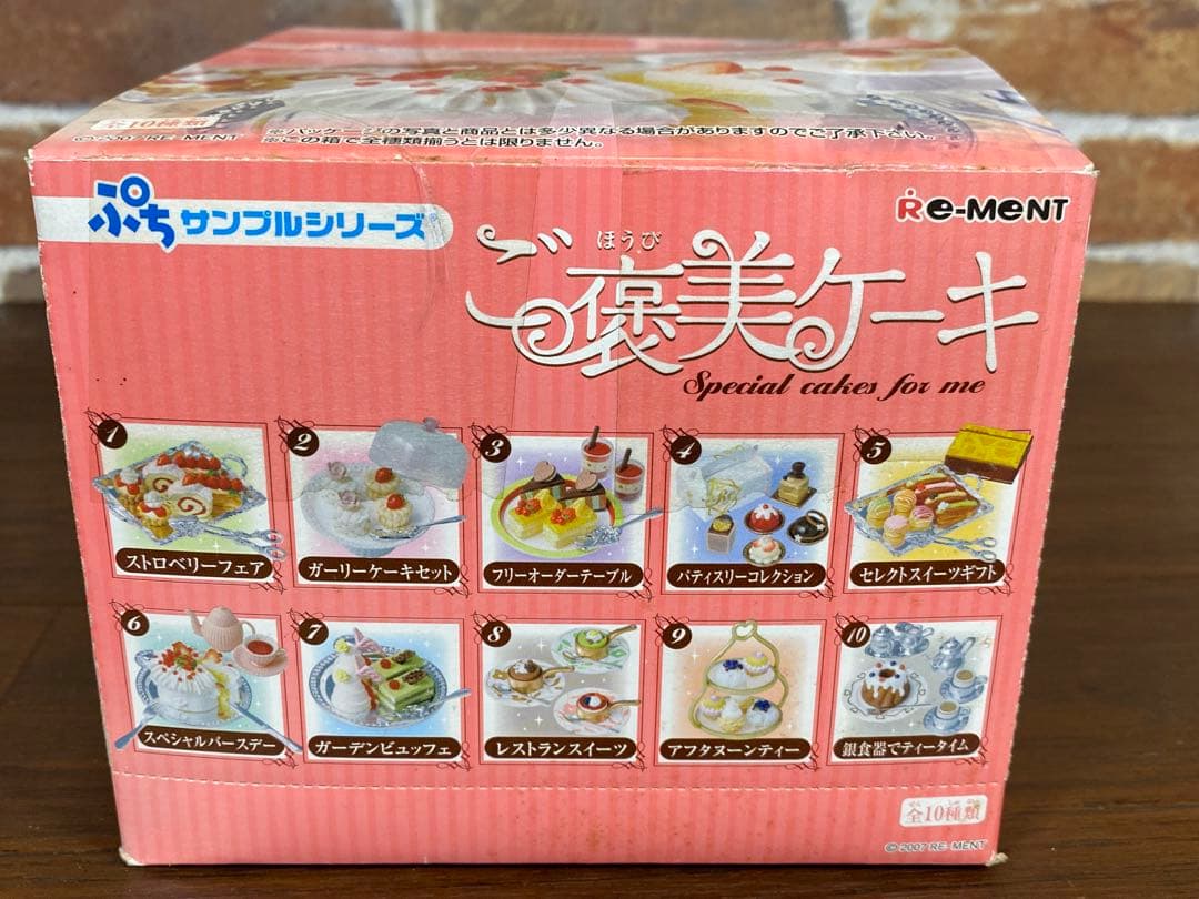 未開封 リーメント ご褒美ケーキ10個入り ぷちサンプルシリーズ