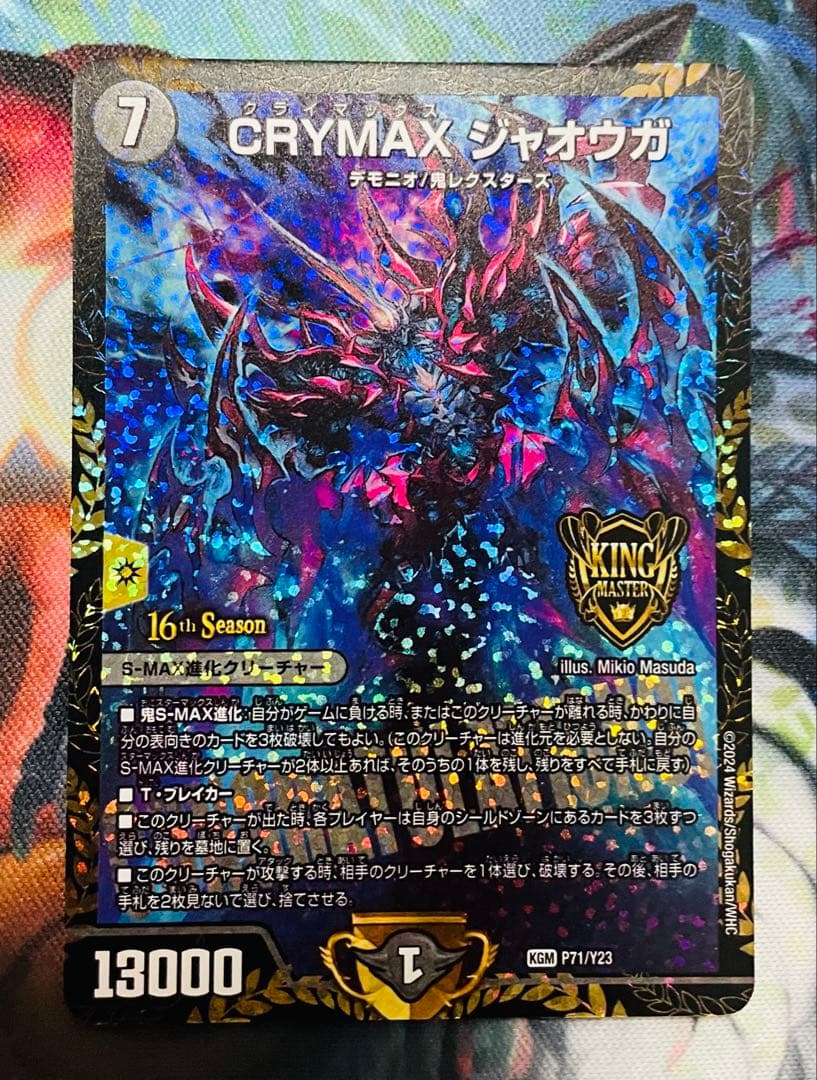 CRYMAXジャオウガ　プロモver.　2枚セット