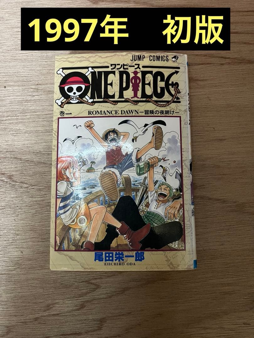 ONE PIECE 1巻　初版　訳あり品
