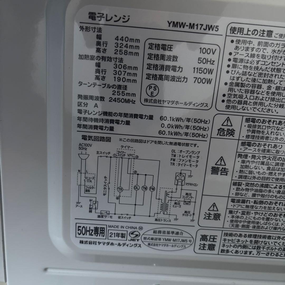 YAMADA 単機能電子レンジ YMW-M17JW5
