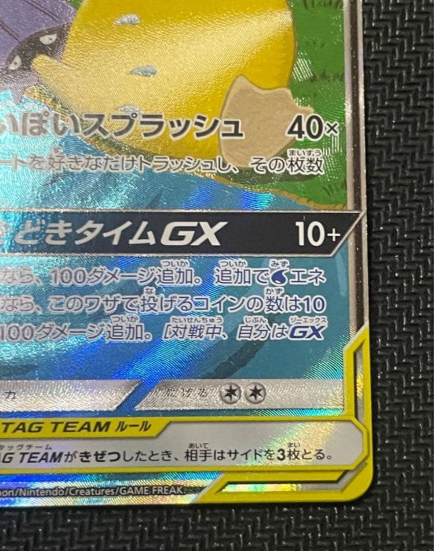 ヤドン&コダックGX SA SM11 ミラクルツイン 096/094