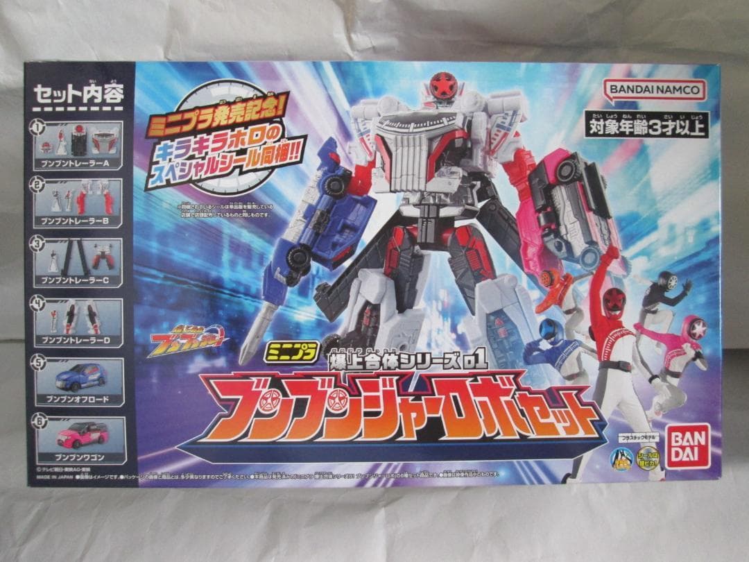 ミニプラ　キシリュウオー テガソード ブンブンジャーロボ セット