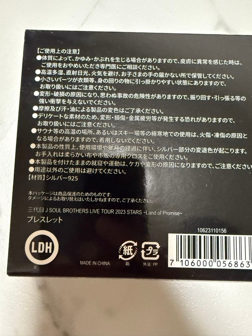 三代目 J SOUL BROTHERS ブレスレット