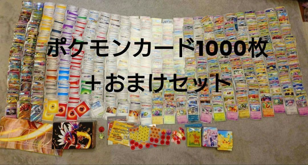 ポケモンカードゲーム　1000枚＋おまけ 大量まとめセット販売　ポケカ