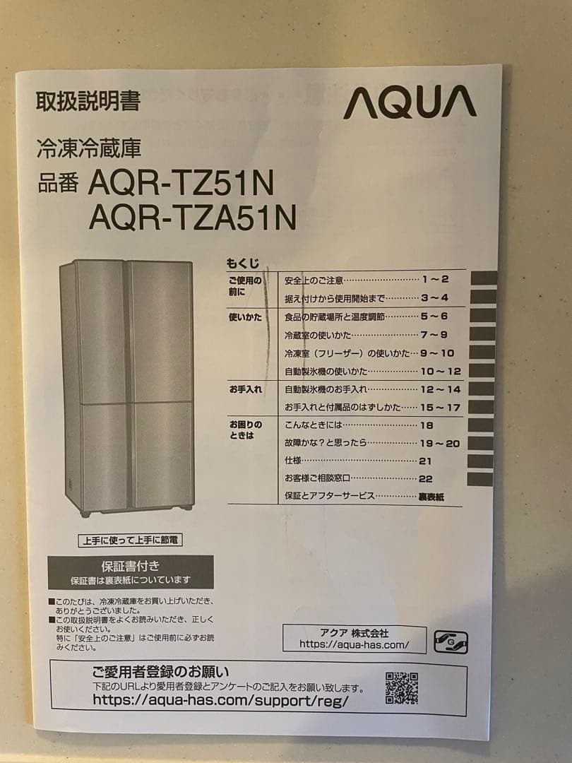 2022年製 AQR-TZ51N AQUA 冷蔵庫 512L