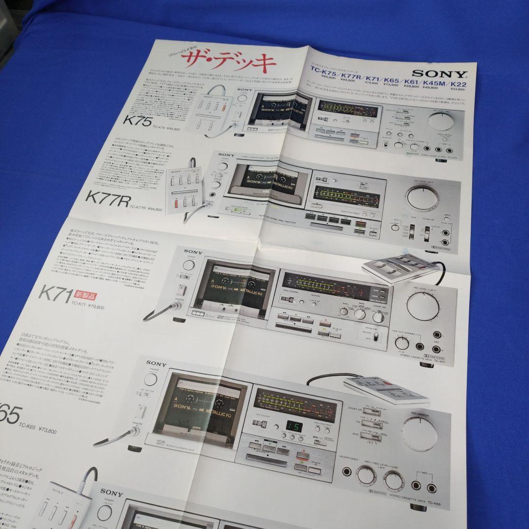 SONY カセットデッキ単品カタログ