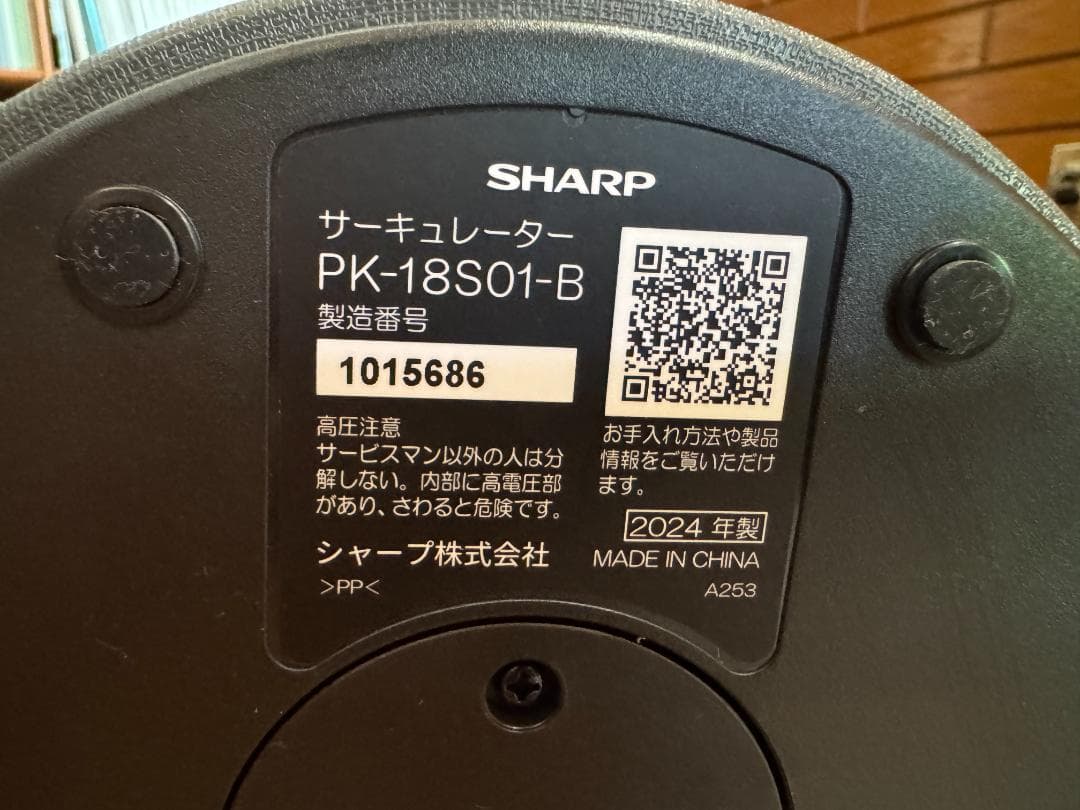 【美品】SHARP サーキュレーター PK-18S01-B（2024年製）