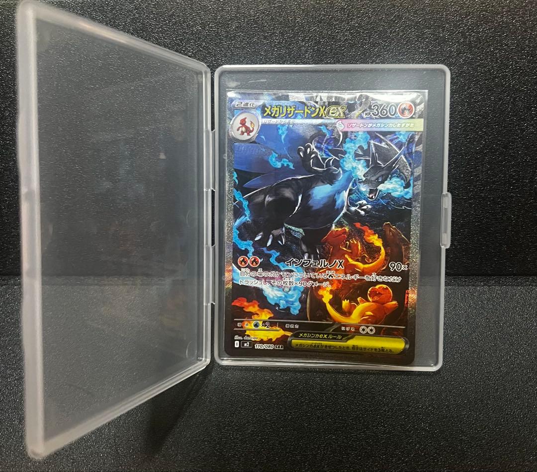 ポケモンカード　メガリザードンX ex SAR 美品おまけカード付き