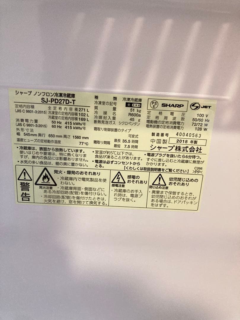 えの　SHARP 冷蔵庫 ＋洗濯機