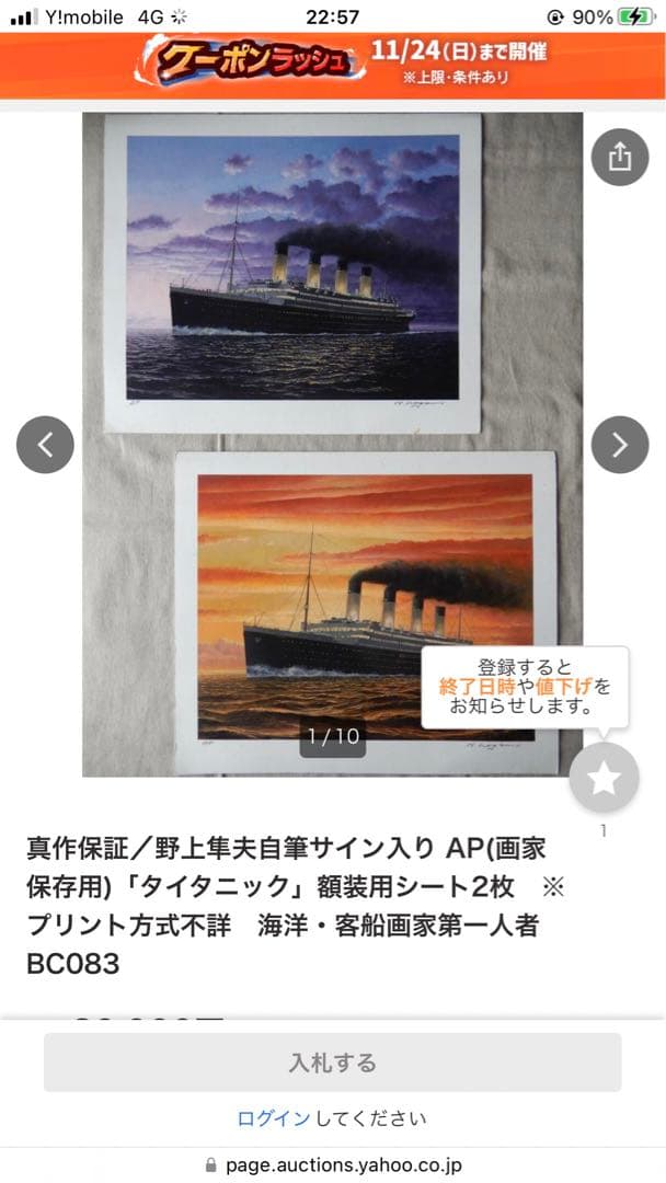 鑑定団　タイタニック号　夕景　絵画　リトグラフ　版画　初期刷り　野上隼夫