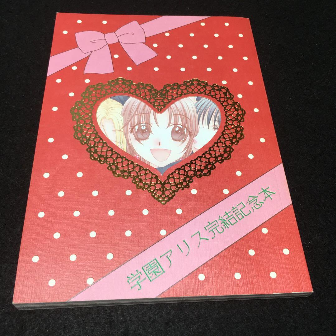 学園アリス完結記念本 / 樋口橘 （オールキャラ） / ヒグランド