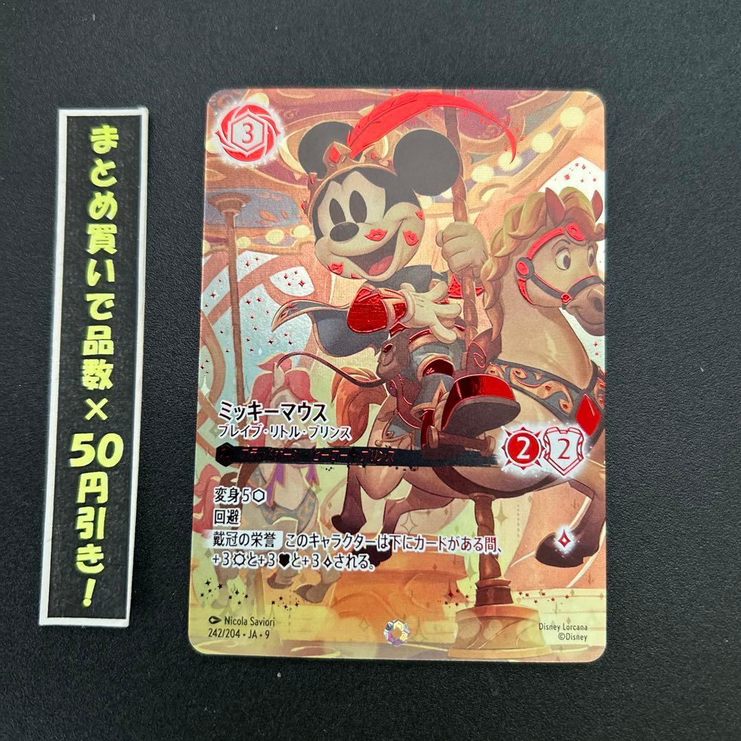 【アイコニック】　ミッキーマウス　ブレイブリトルプリンス　1枚