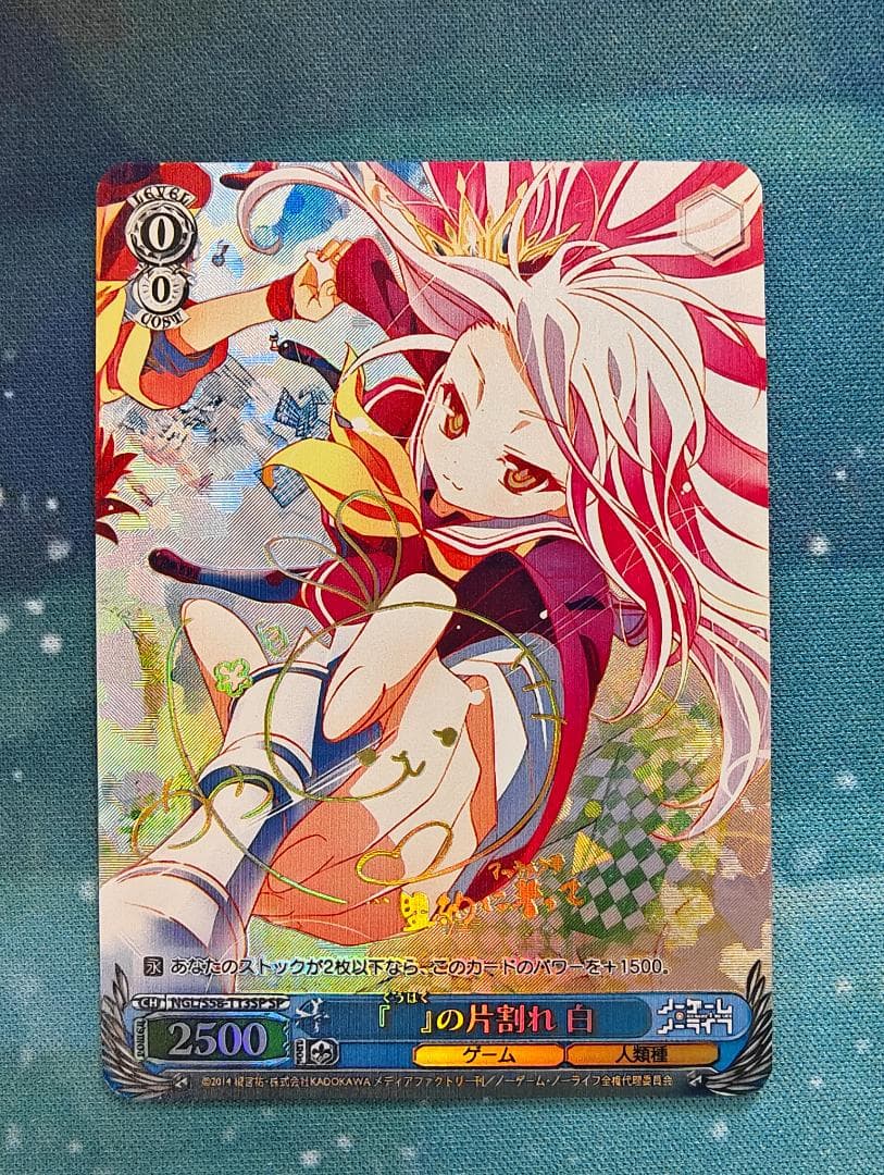『　』　くうはくの片割れ　白　ノゲノラ　ノーゲームノーライフ　sp サイン