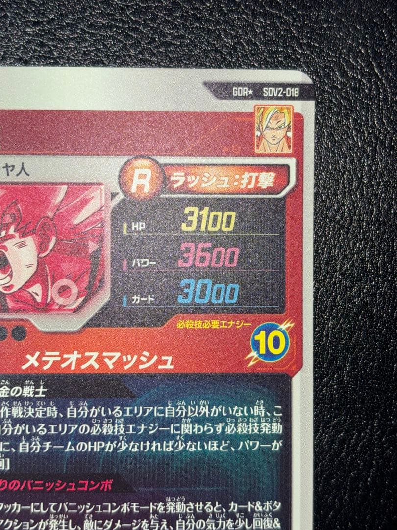 SDV2-018孫悟空　パラレル