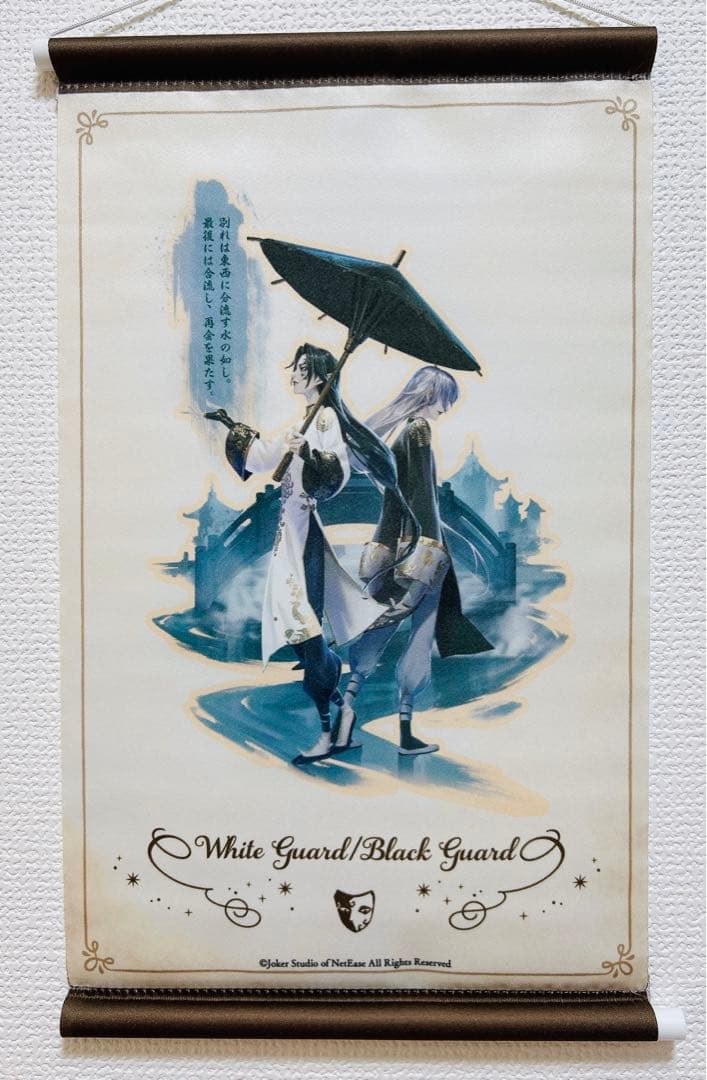 第五人格 白黒無常 タペストリー