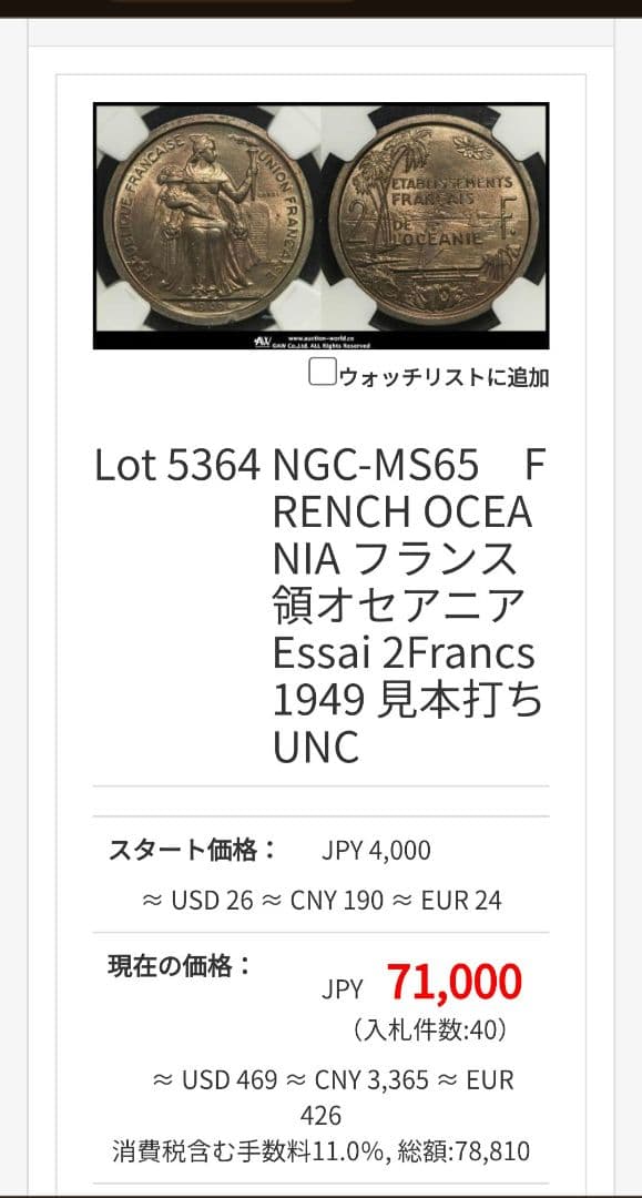 試鋳貨）オセアニア 女神像 2フラン 銅貨 NGC鑑定済み MS65