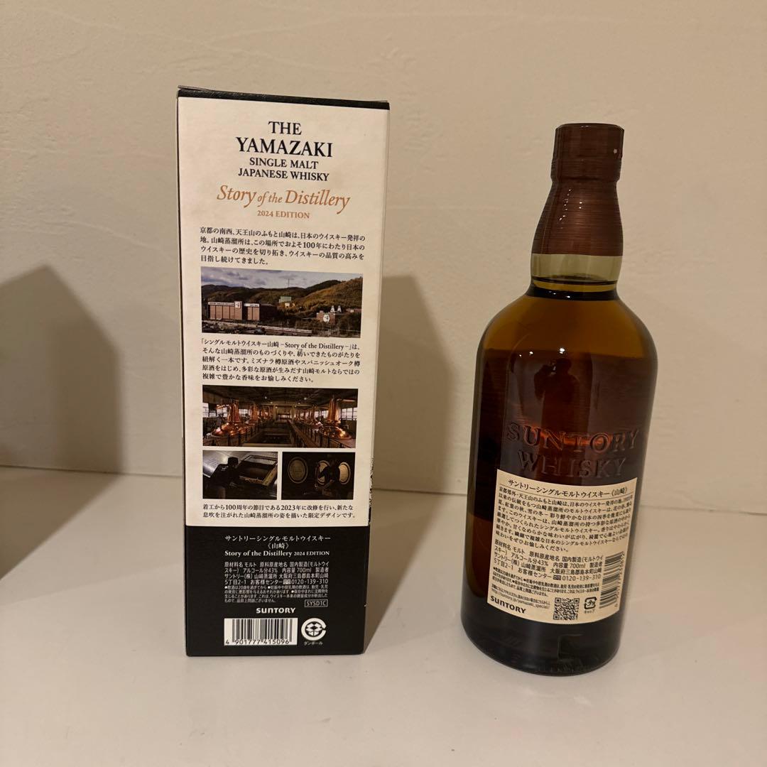 山崎シングルモルトウイスキー 1923年エディション 700ml2本セット