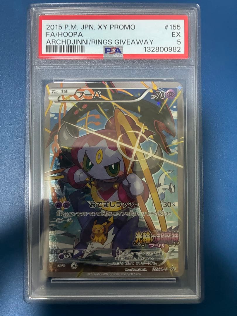 PSA5 光輪の超魔神 フーパ PROMO XYシリーズプロモ