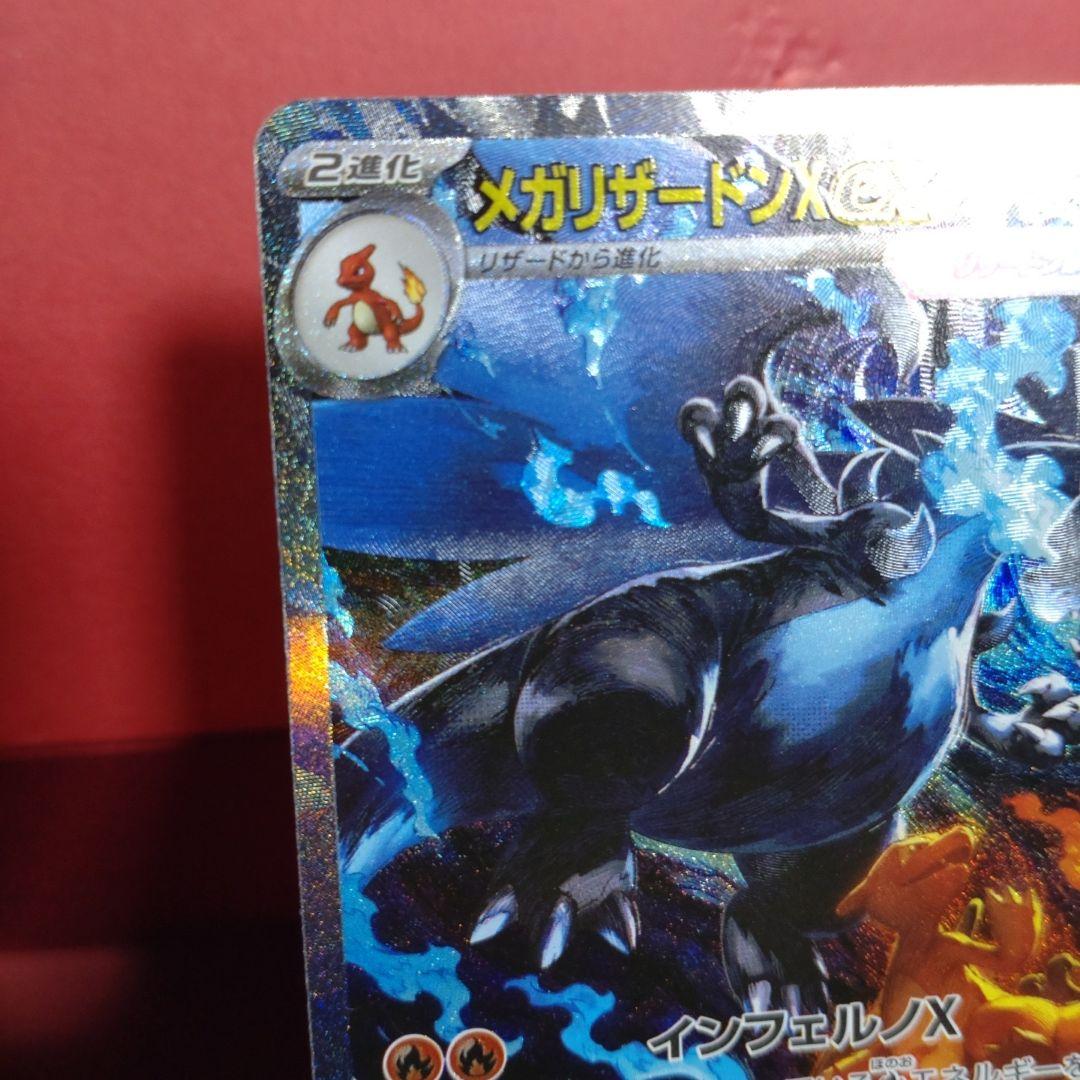 ポケモンカード メガリザードンX ex sar
