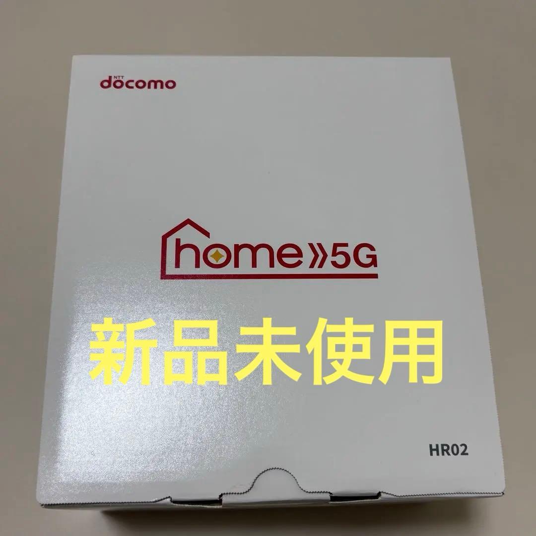 と*可様 【新品未使用】docomo 5G HR02 解約済 本体