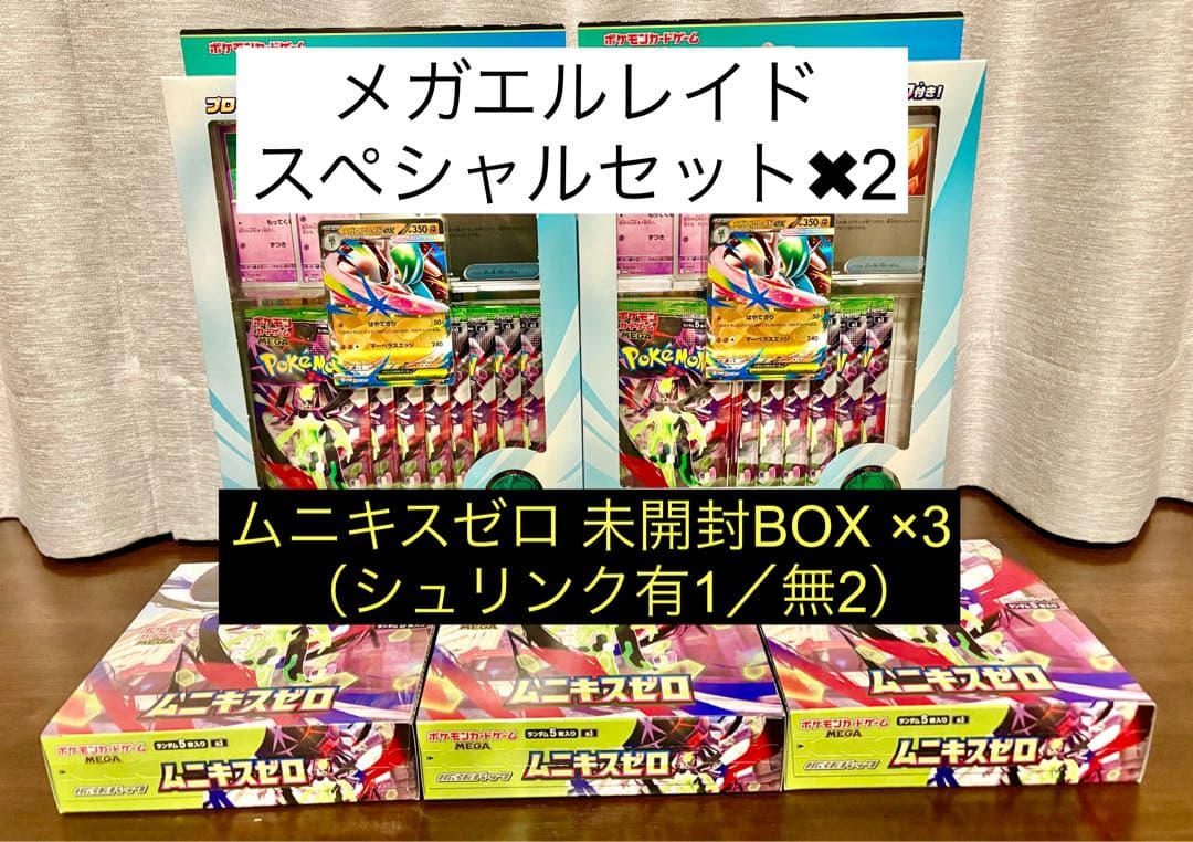 ムニキスゼロ未開封BOX3箱＋メガエルレイドex2個