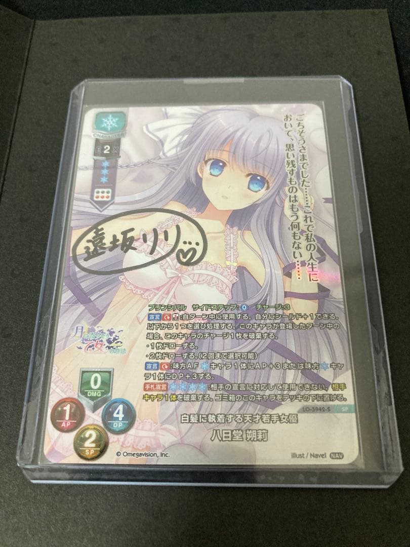 Lycee 八日堂　朔莉　直筆サイン　ネーブル　Navel SP NAV