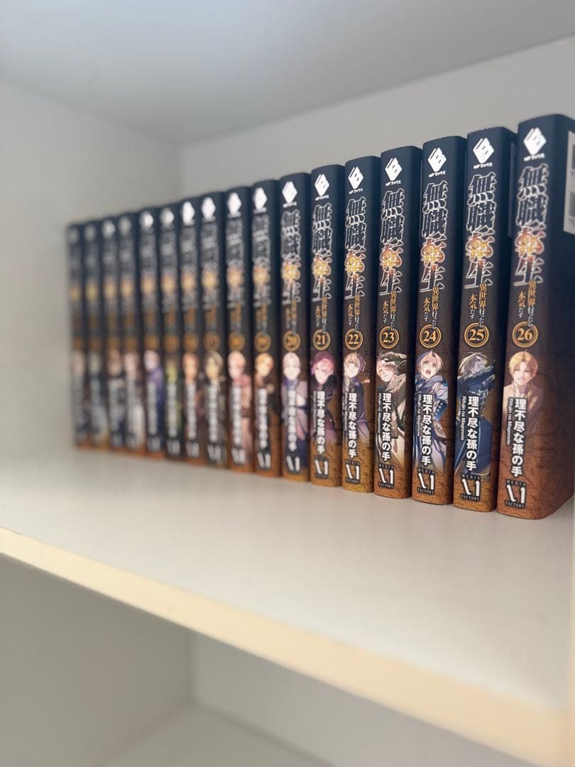 無職転生 ～異世界行ったら本気だす～ ラノベ 小説 10〜26(最終巻)