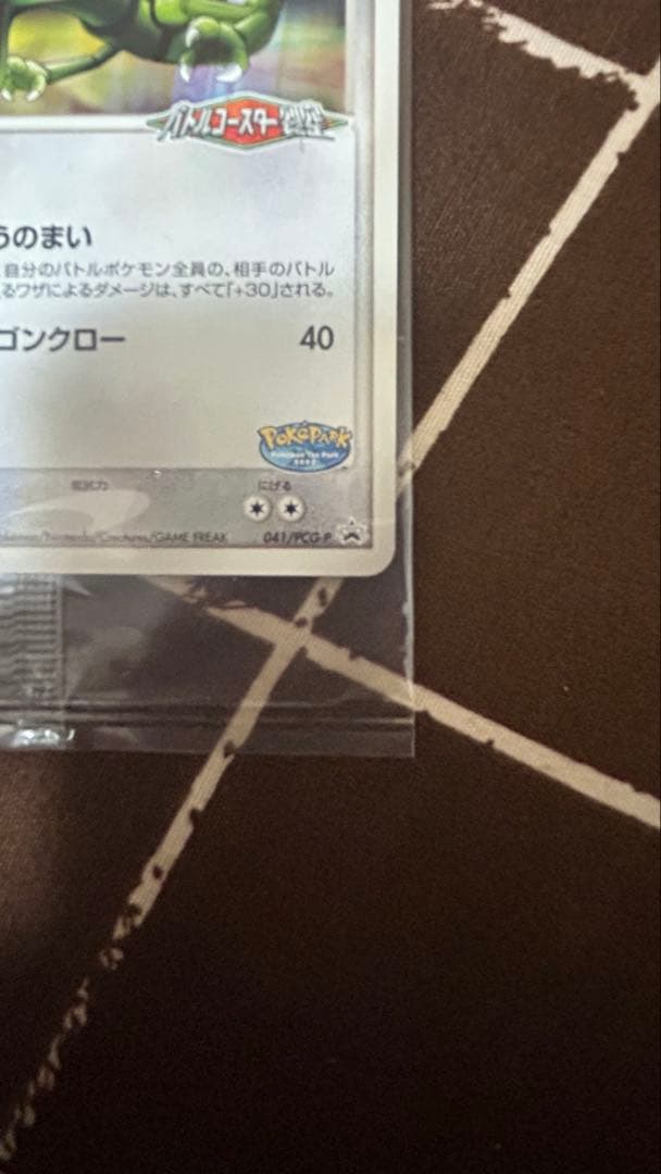 ポケパーク レックウザ 未開封品 プロモ