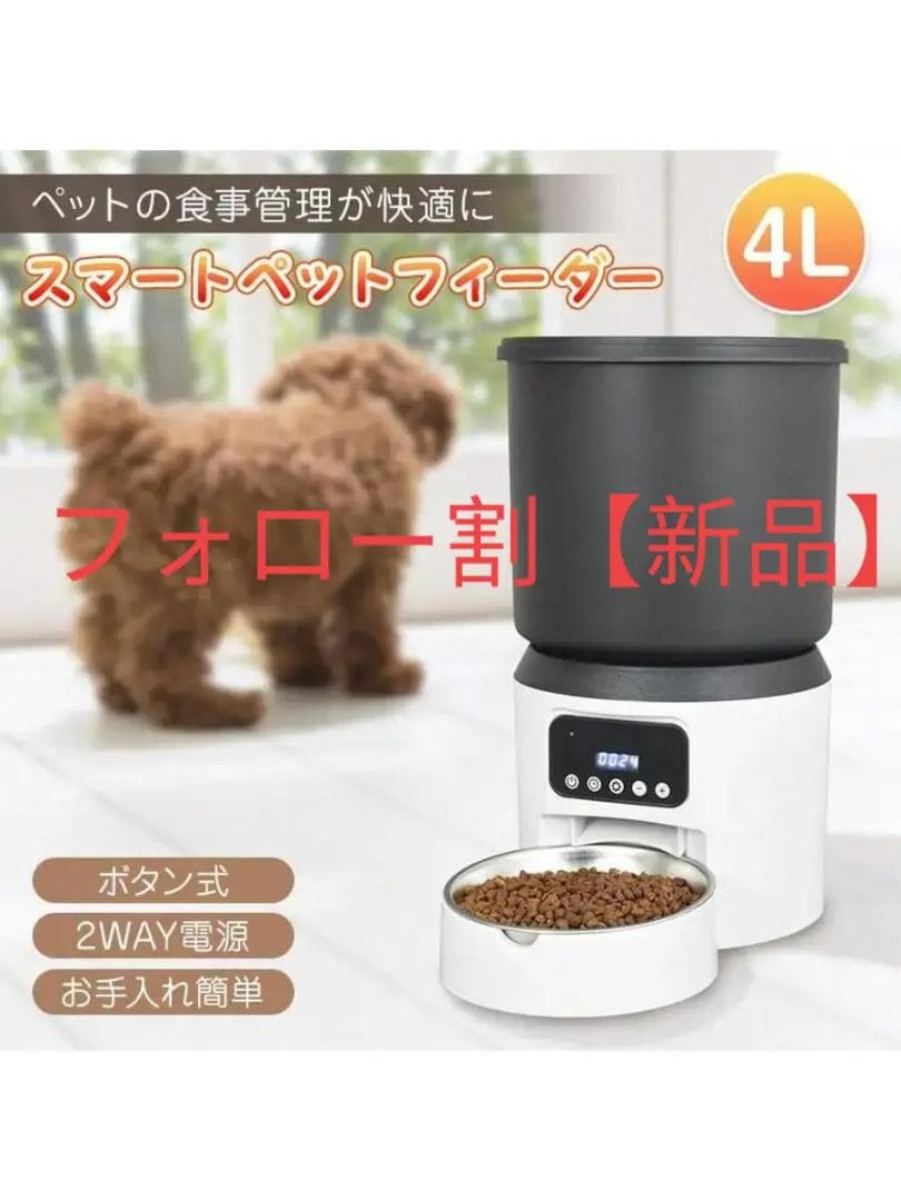 猫・犬両対応 タイマー自動給餌器 小型ペットフィーダー 自動餌やり機