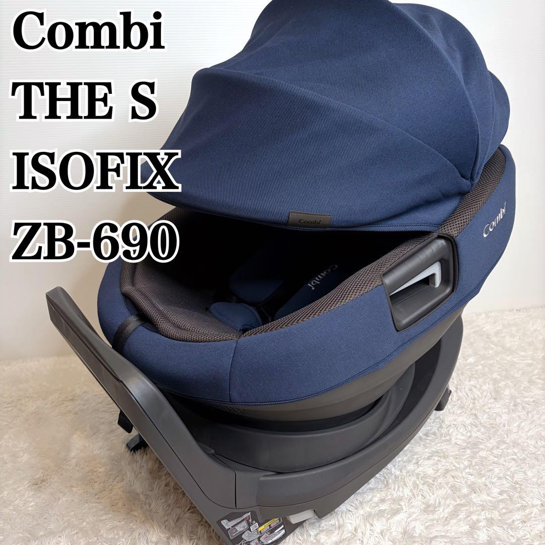combi THE S ザエス ZB690 ISOFIX チャイルドシート