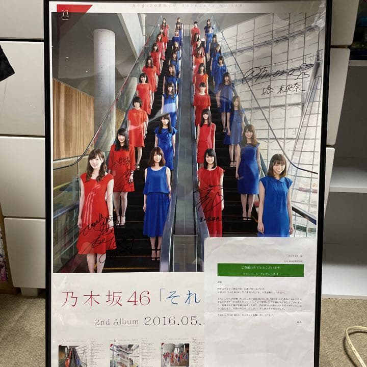 乃木坂46直筆サイン入りポスター証明書あり白石麻衣高山一実生田絵梨花堀未央奈